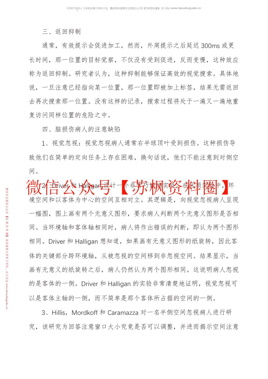 应用心理学